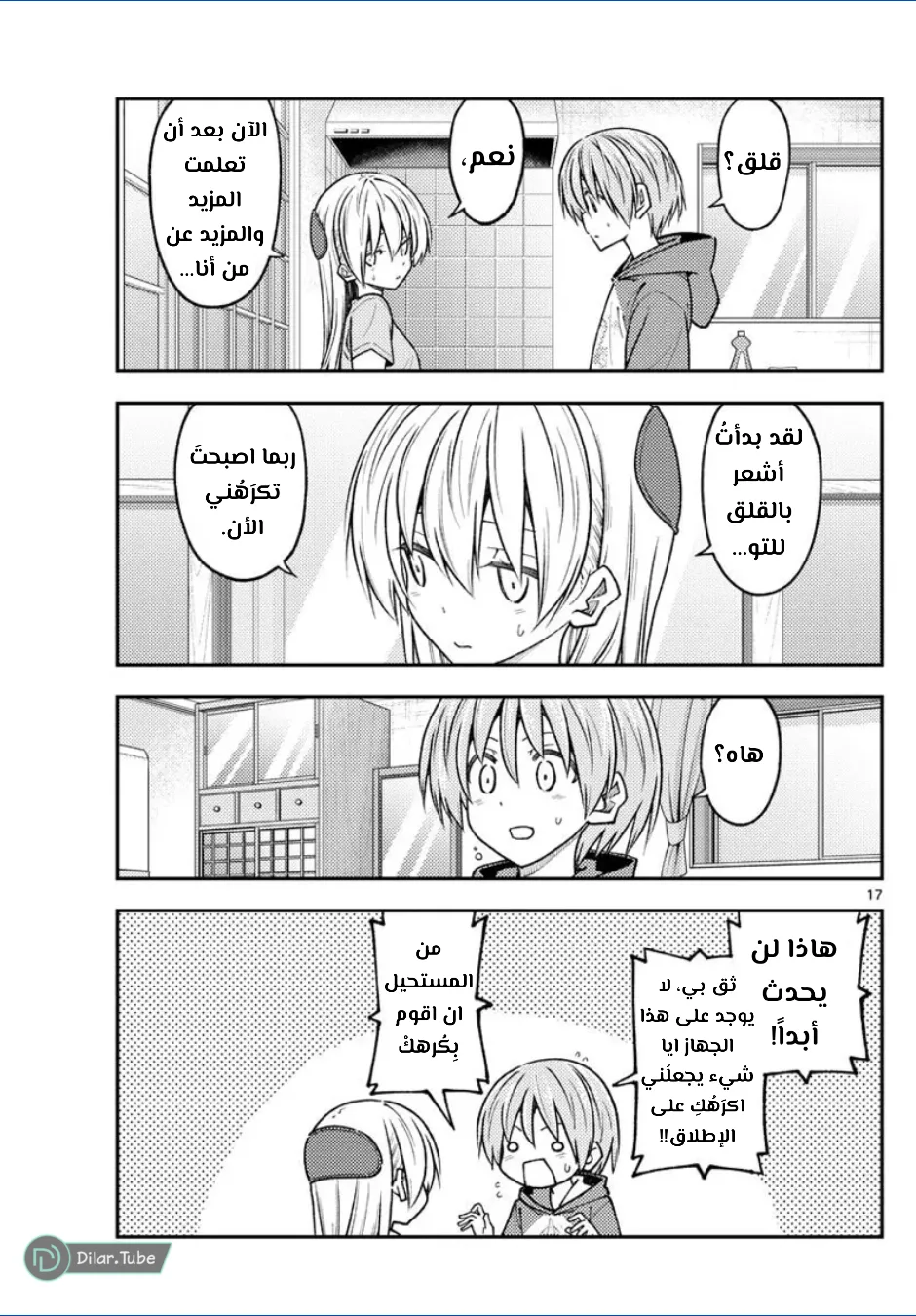 Read Tonikaku Kawaii AR Manga Online