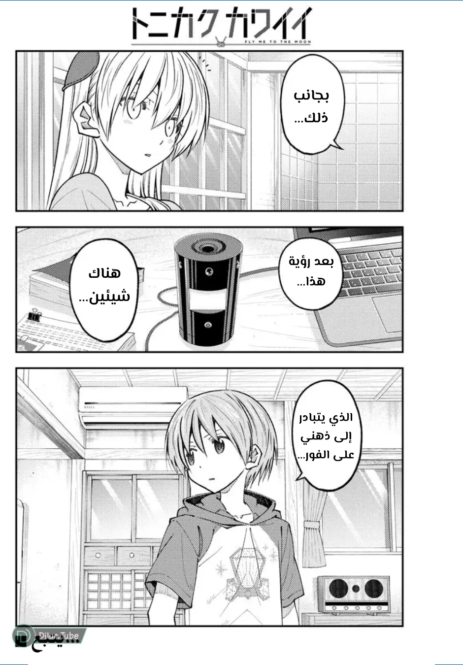 Read Tonikaku Kawaii AR Manga Online