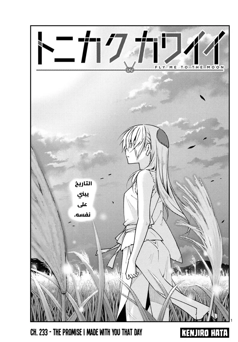 Read Tonikaku Kawaii AR Manga Online