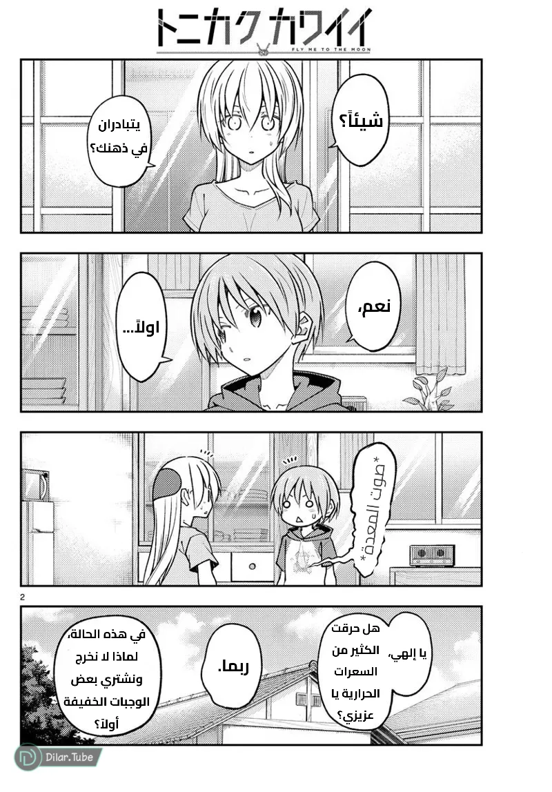 Read Tonikaku Kawaii AR Manga Online