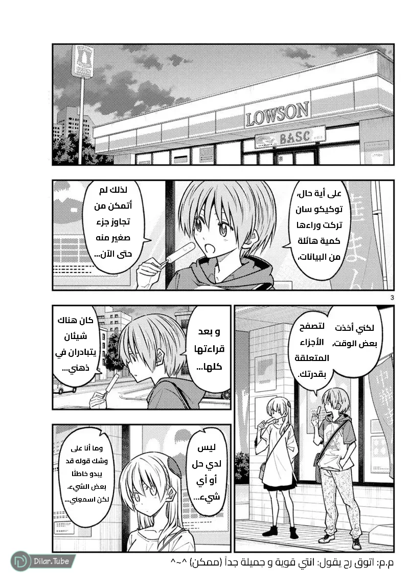 Read Tonikaku Kawaii AR Manga Online