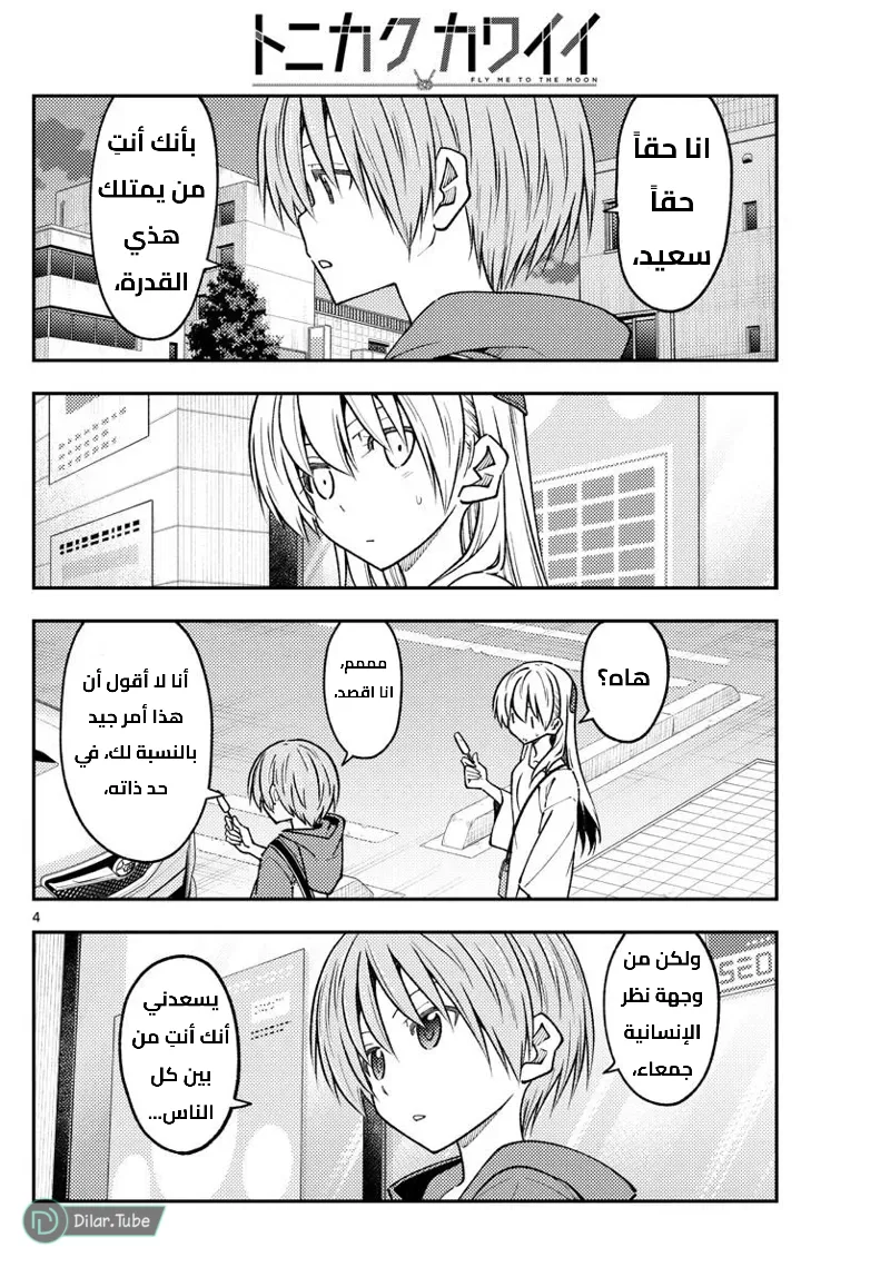 Read Tonikaku Kawaii AR Manga Online
