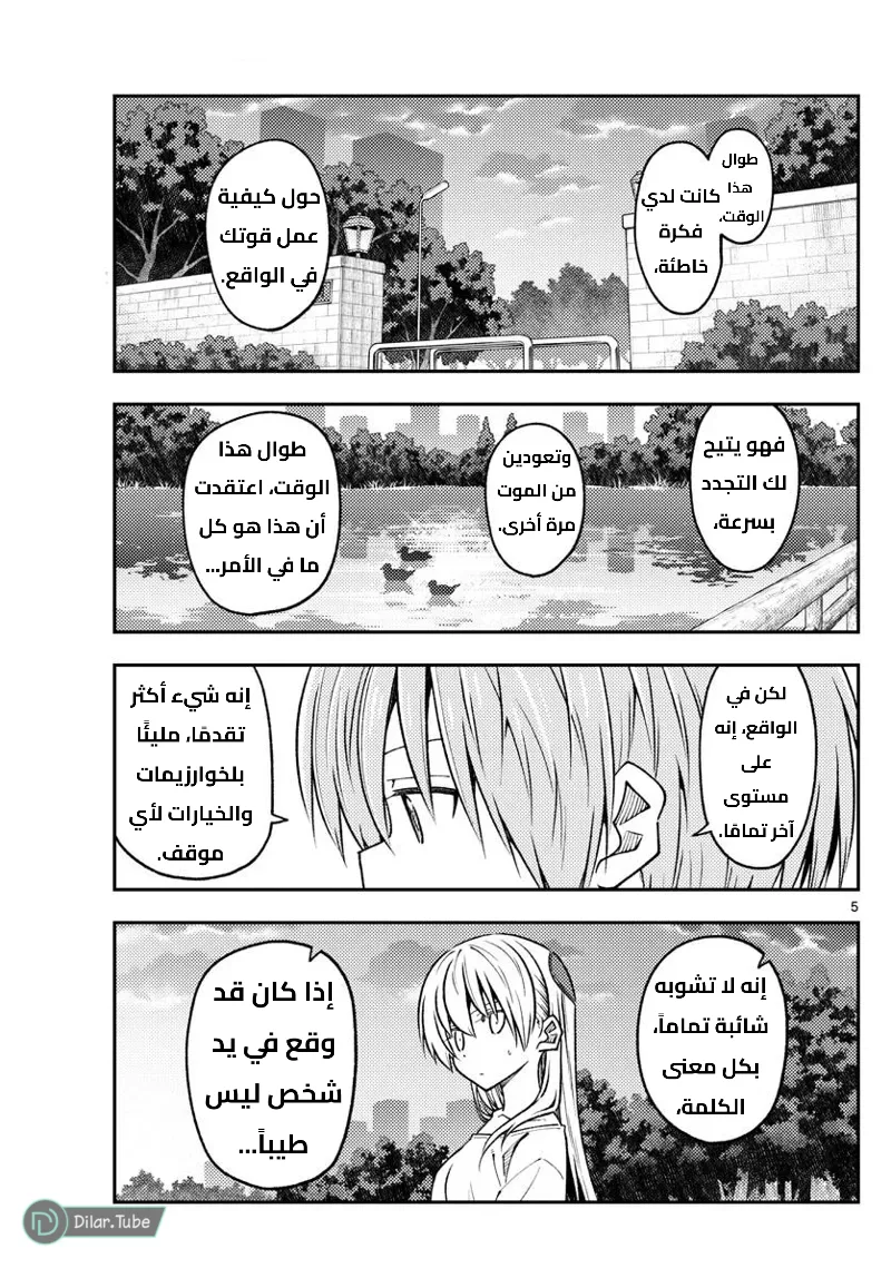 Read Tonikaku Kawaii AR Manga Online