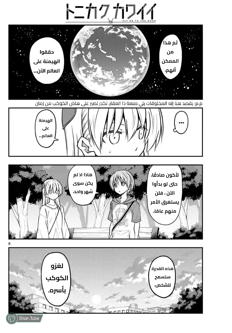 Read Tonikaku Kawaii AR Manga Online