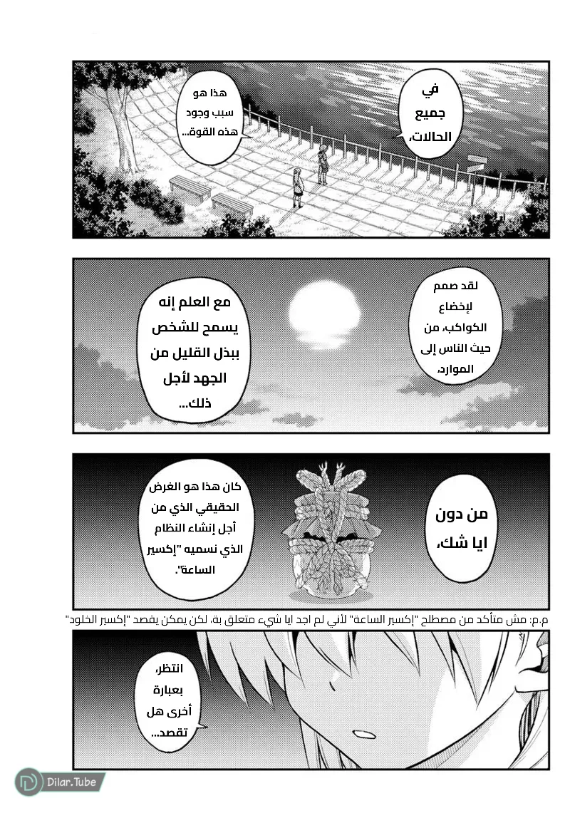 Read Tonikaku Kawaii AR Manga Online