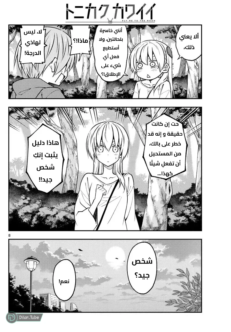 Read Tonikaku Kawaii AR Manga Online