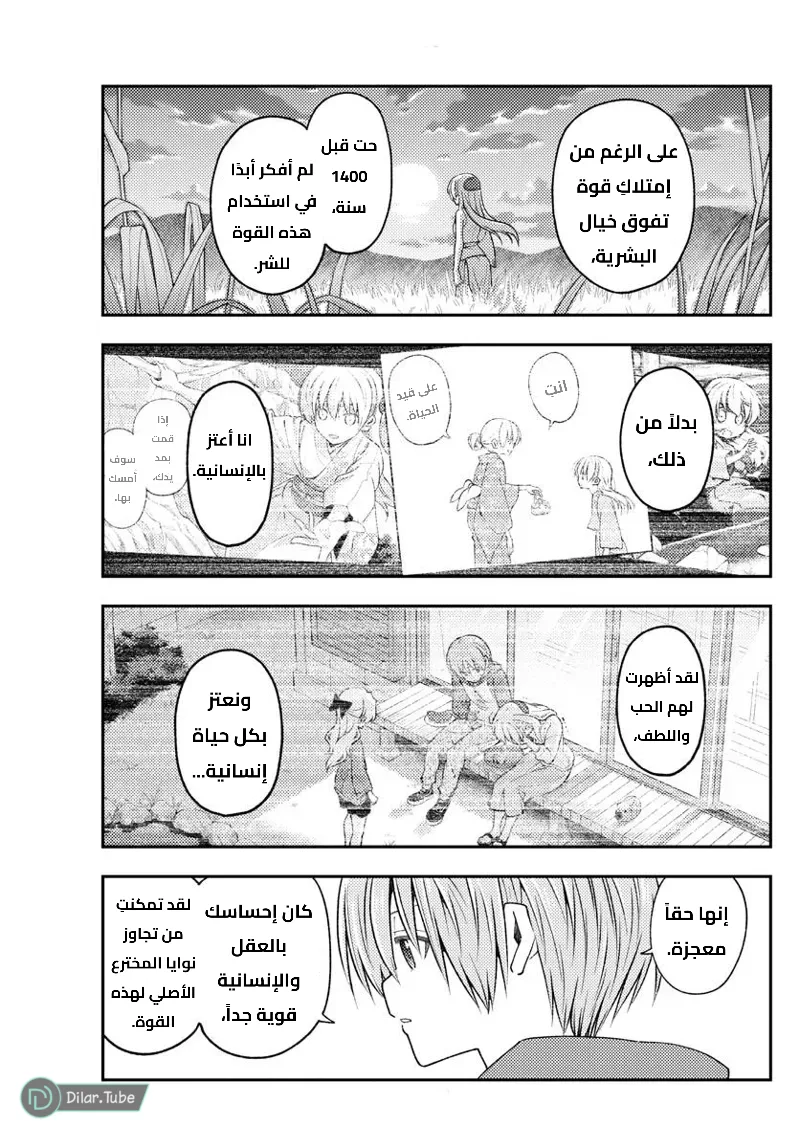 Read Tonikaku Kawaii AR Manga Online