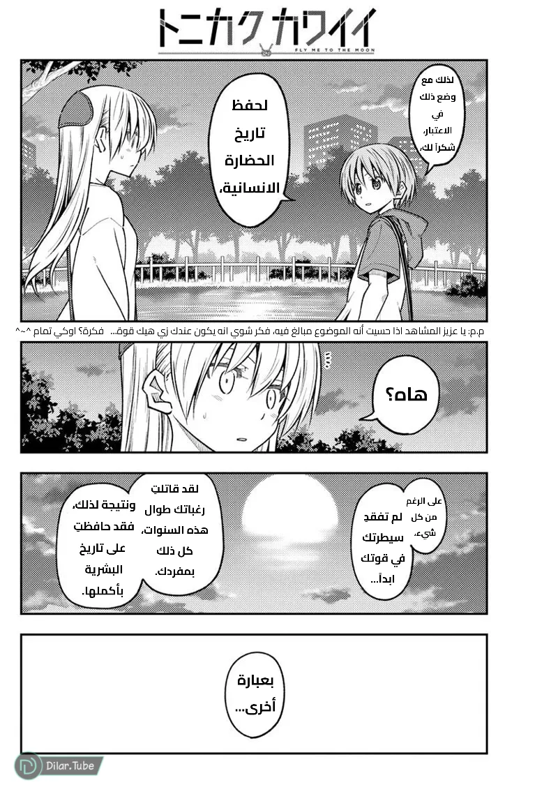 Read Tonikaku Kawaii AR Manga Online