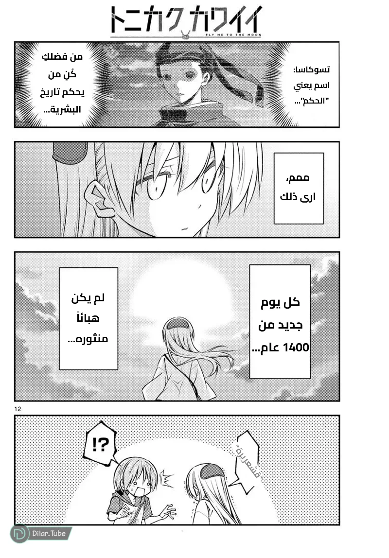 Read Tonikaku Kawaii AR Manga Online