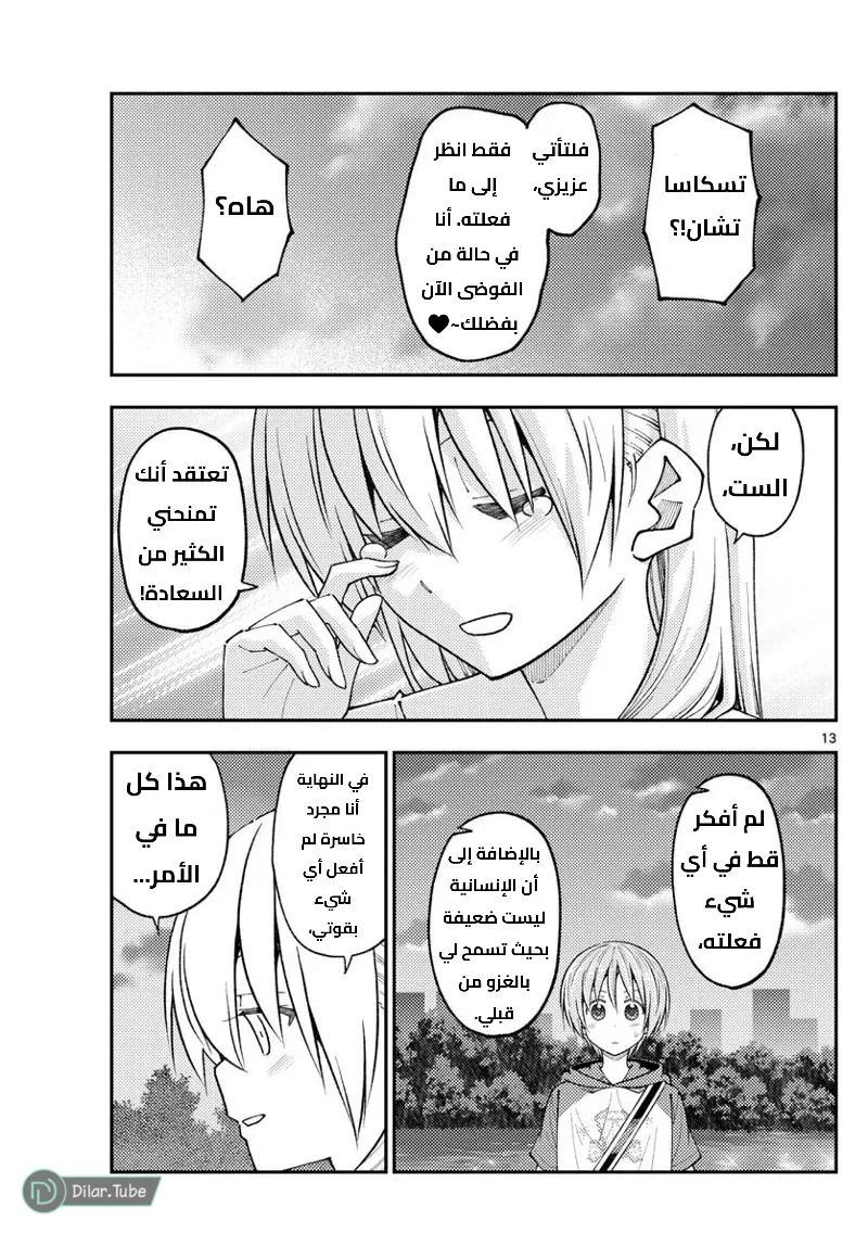 Read Tonikaku Kawaii AR Manga Online