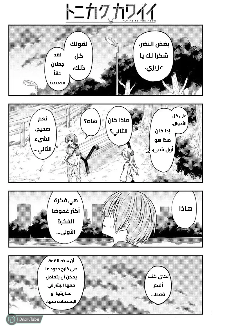 Read Tonikaku Kawaii AR Manga Online