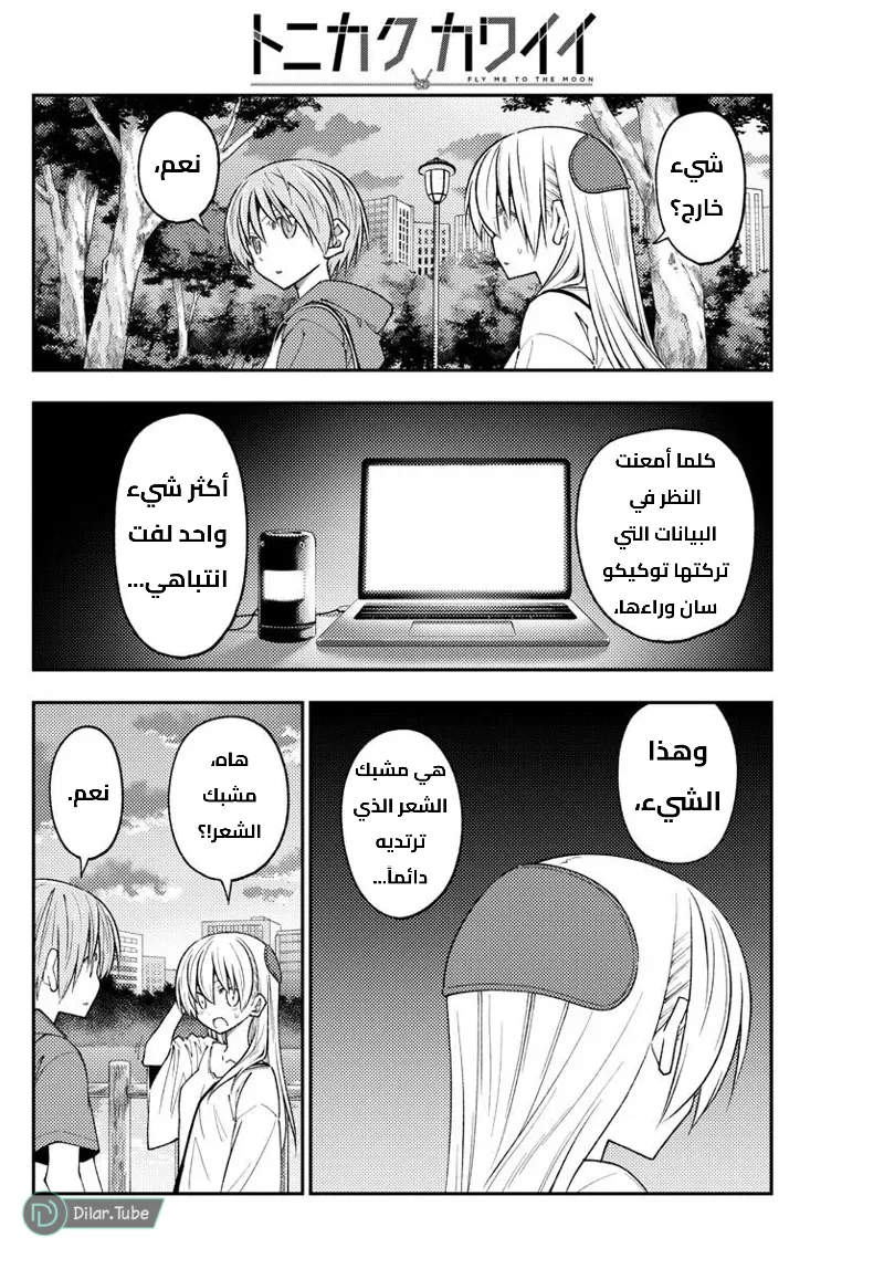 Read Tonikaku Kawaii AR Manga Online