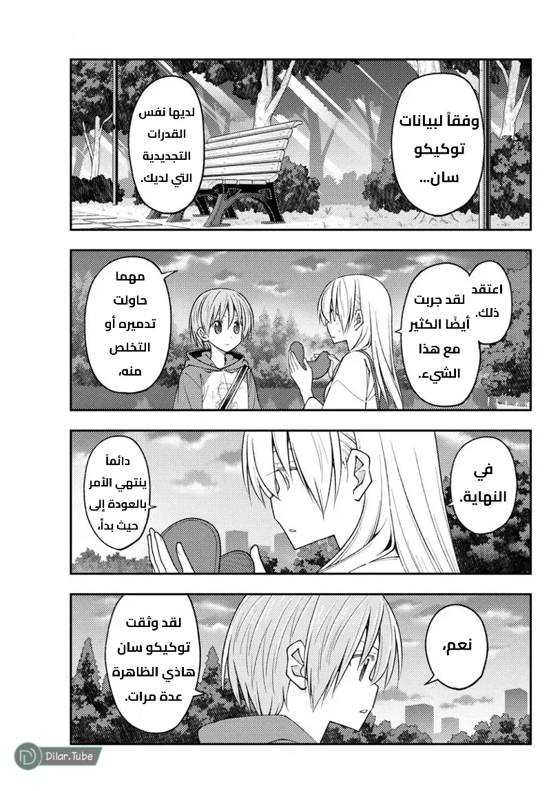 Read Tonikaku Kawaii AR Manga Online