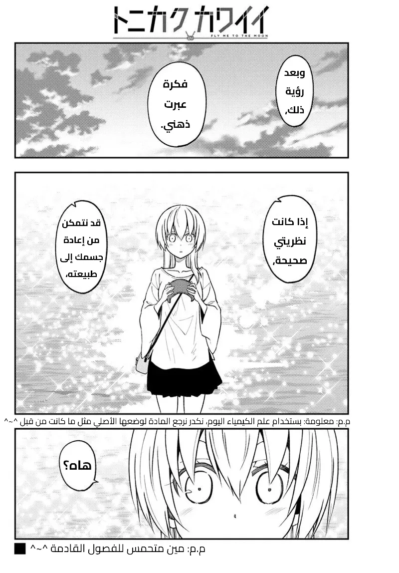 Read Tonikaku Kawaii AR Manga Online