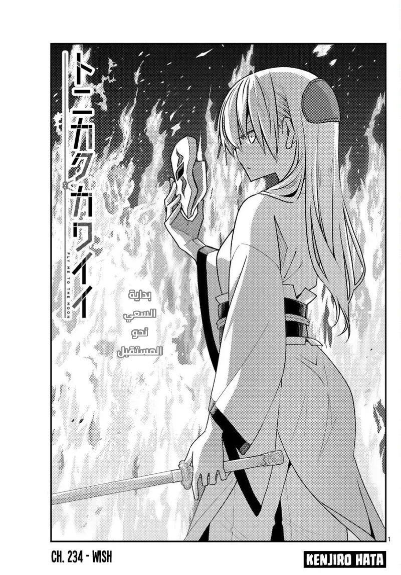 Read Tonikaku Kawaii AR Manga Online