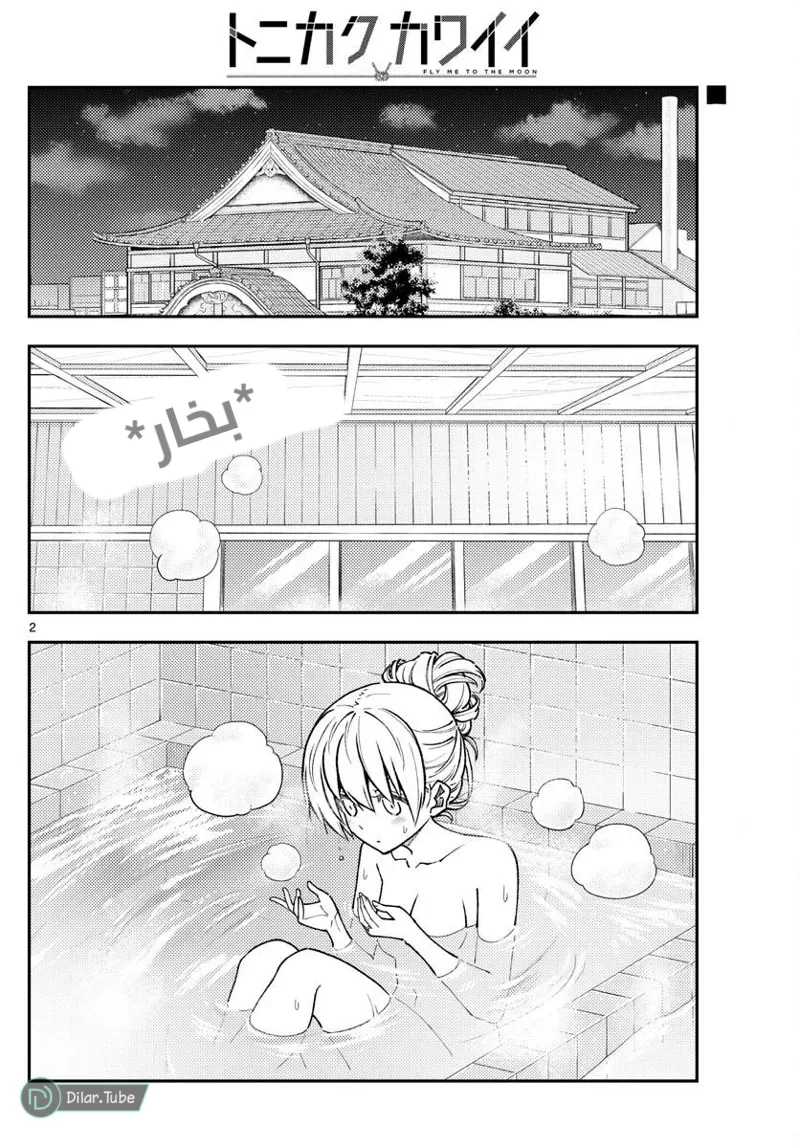Read Tonikaku Kawaii AR Manga Online