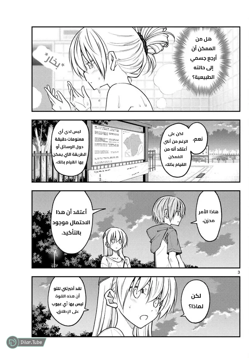 Read Tonikaku Kawaii AR Manga Online