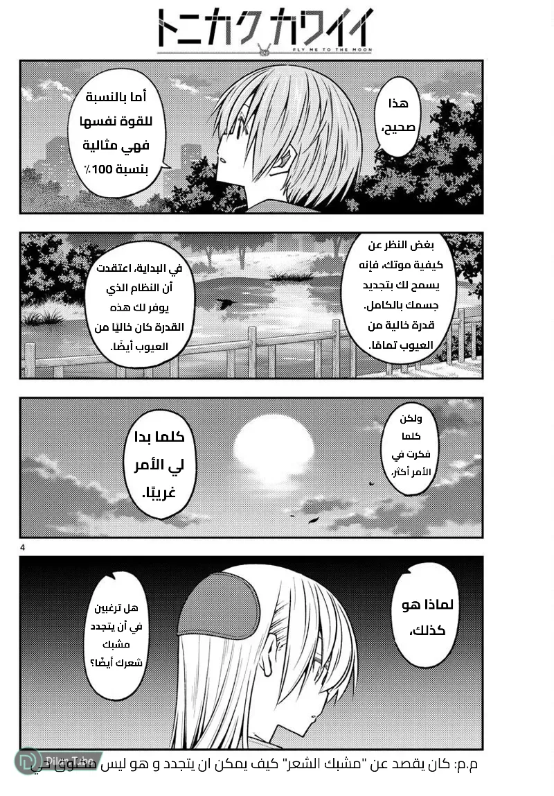Read Tonikaku Kawaii AR Manga Online