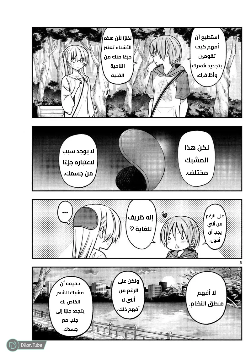 Read Tonikaku Kawaii AR Manga Online