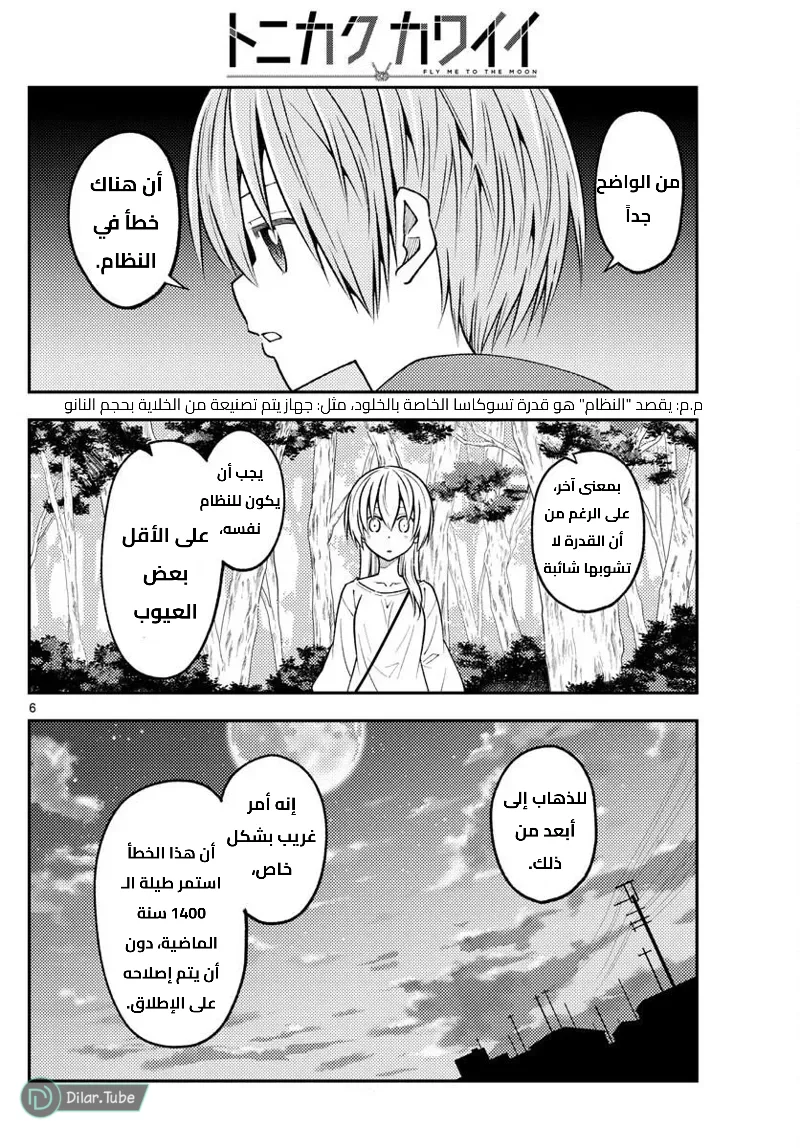 Read Tonikaku Kawaii AR Manga Online