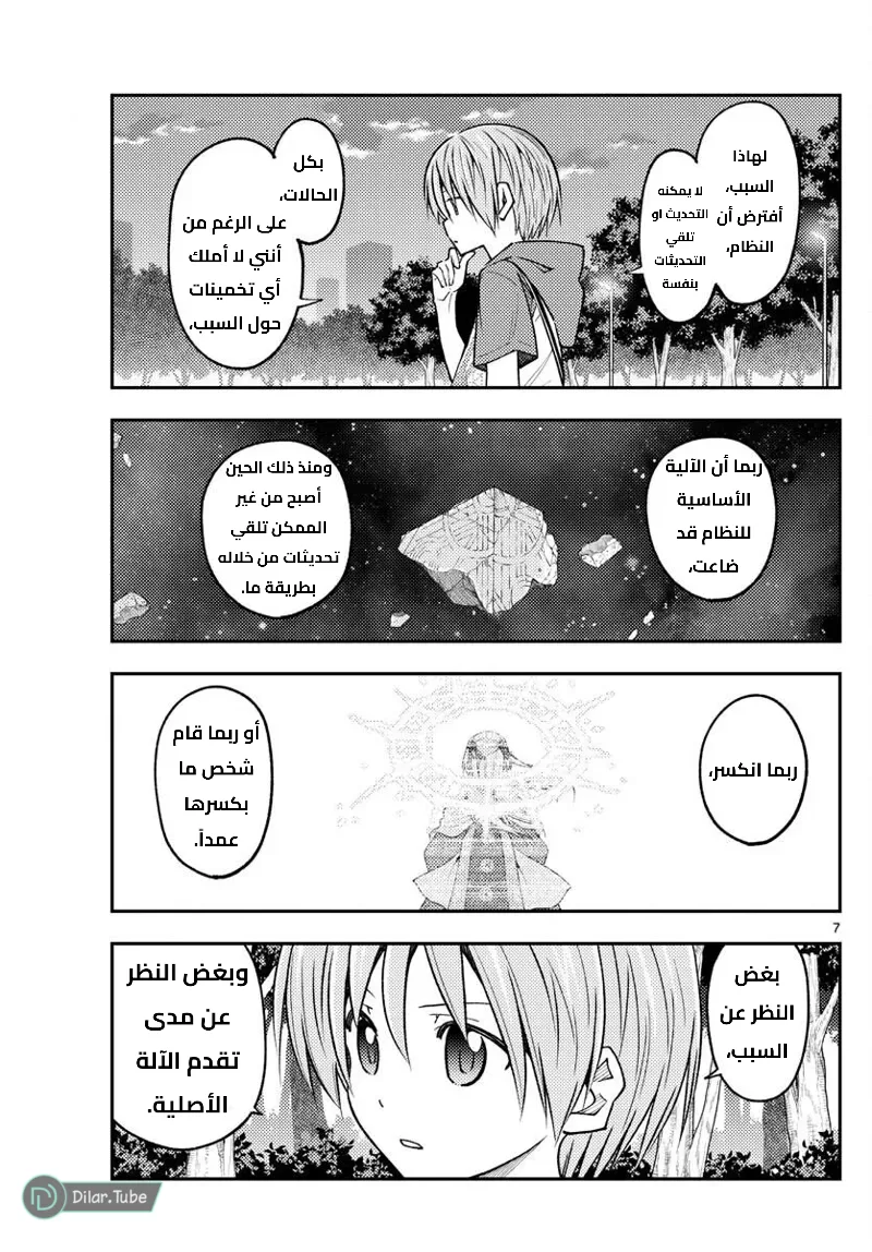 Read Tonikaku Kawaii AR Manga Online