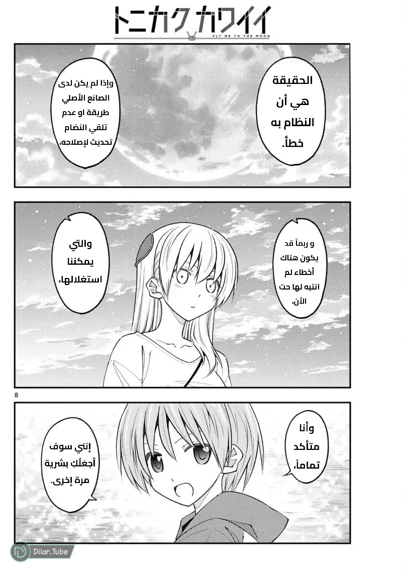 Read Tonikaku Kawaii AR Manga Online