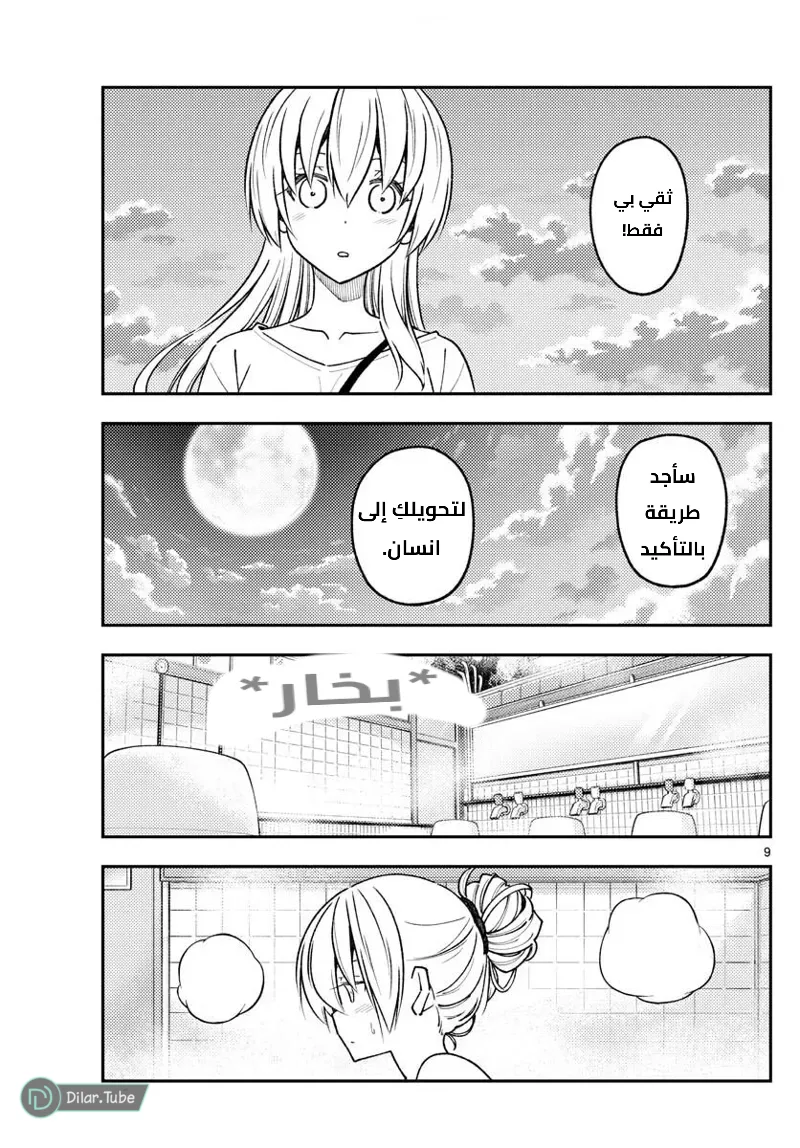 Read Tonikaku Kawaii AR Manga Online