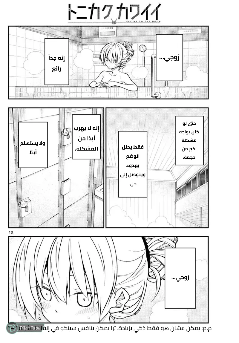 Read Tonikaku Kawaii AR Manga Online