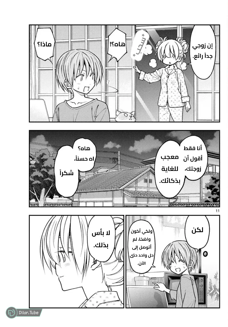 Read Tonikaku Kawaii AR Manga Online