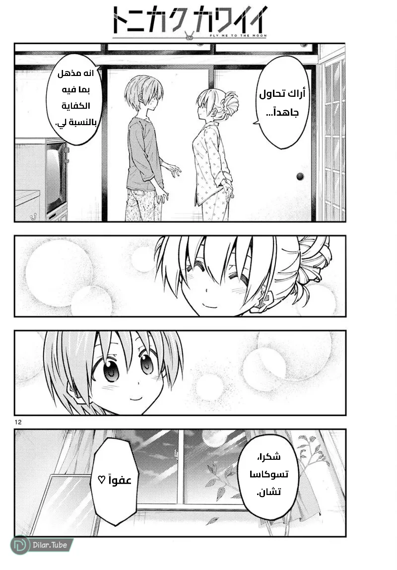 Read Tonikaku Kawaii AR Manga Online