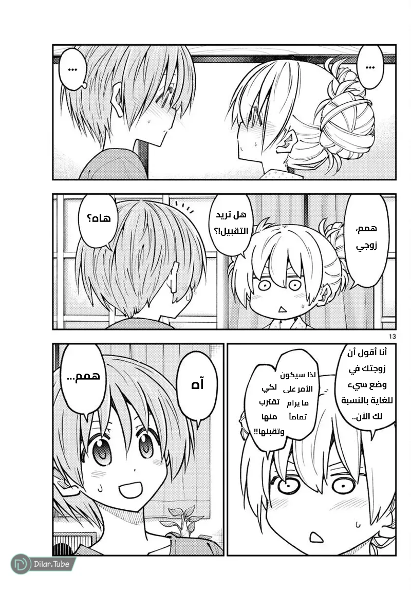 Read Tonikaku Kawaii AR Manga Online