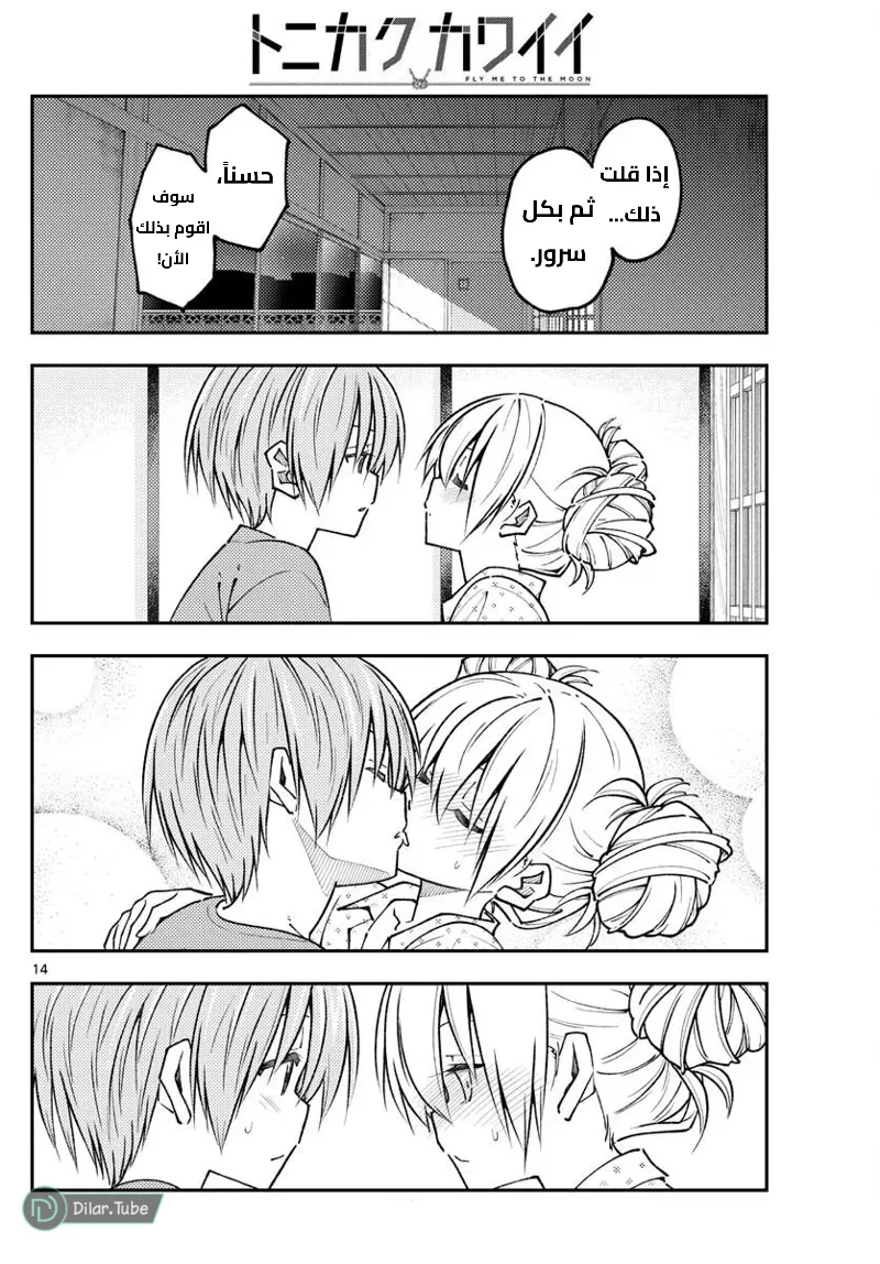 Read Tonikaku Kawaii AR Manga Online