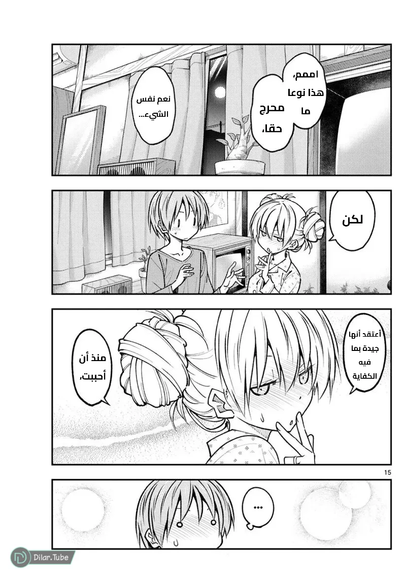 Read Tonikaku Kawaii AR Manga Online