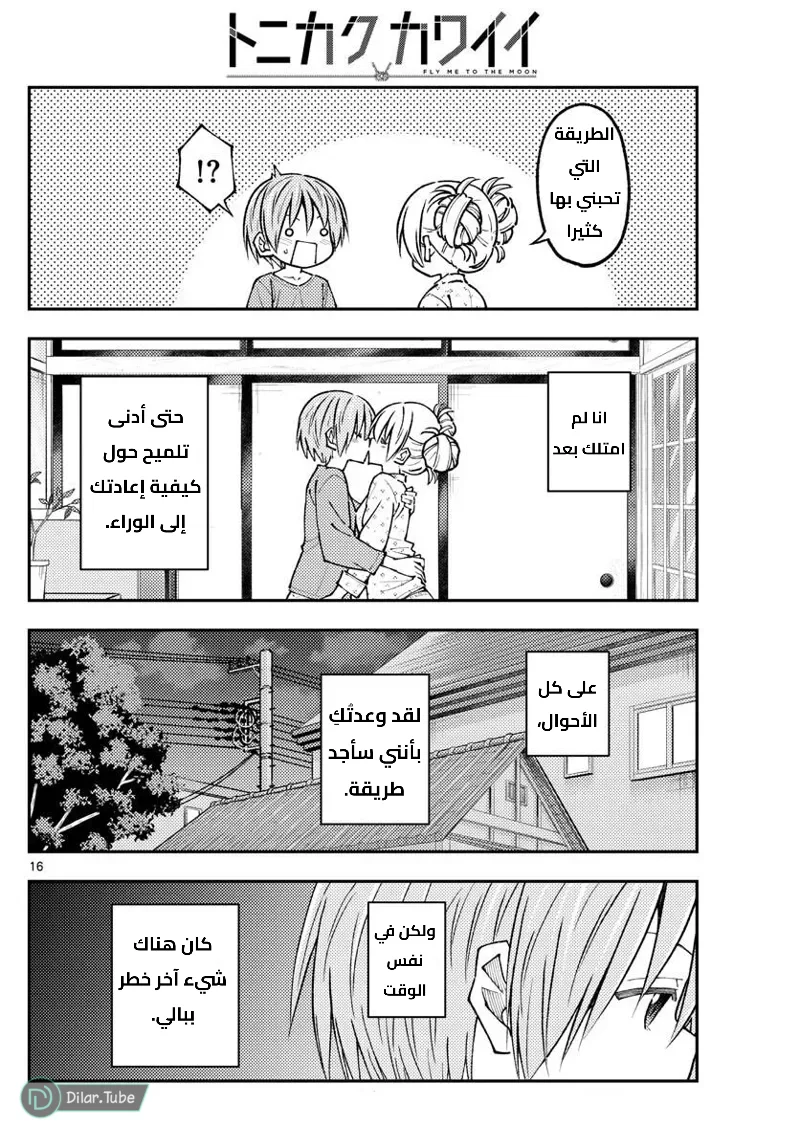 Read Tonikaku Kawaii AR Manga Online