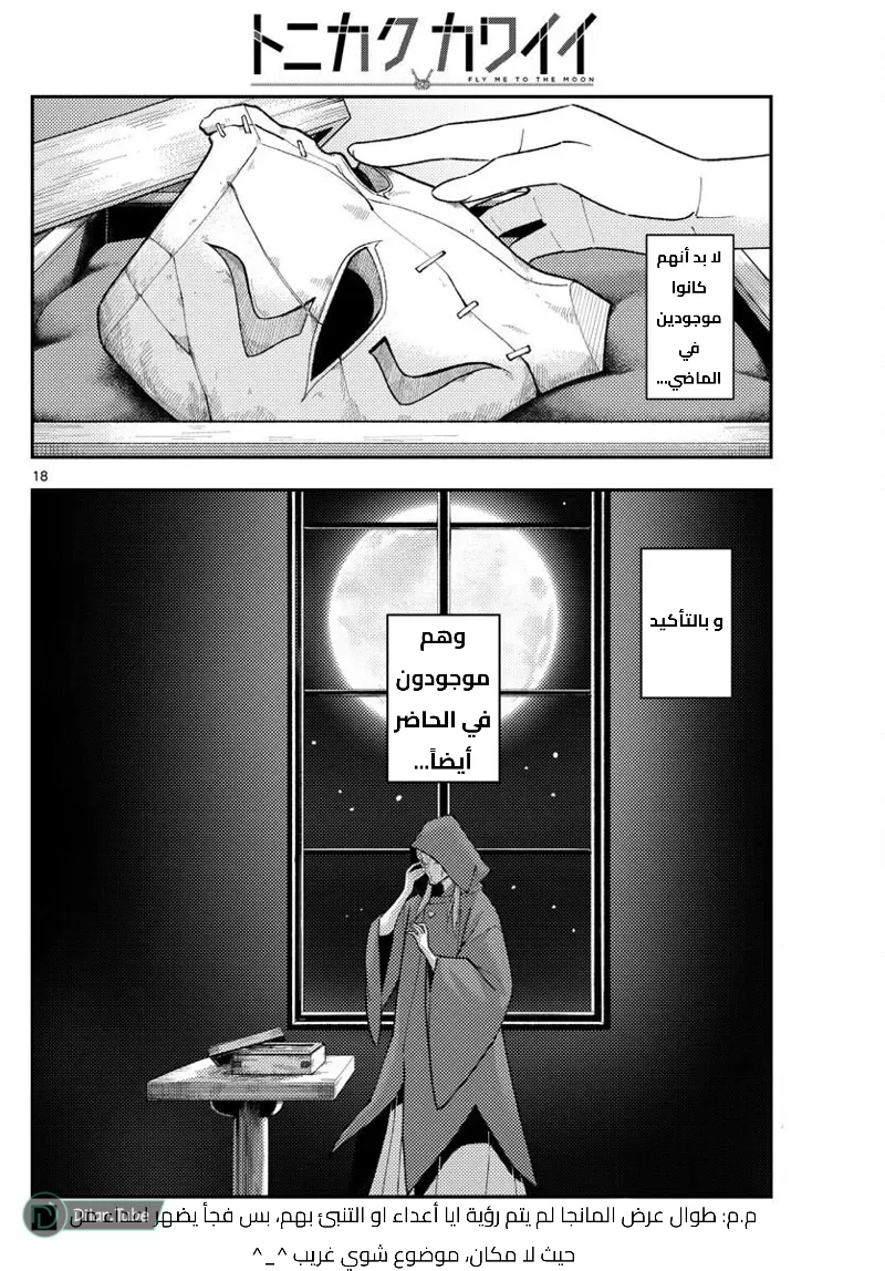 Read Tonikaku Kawaii AR Manga Online