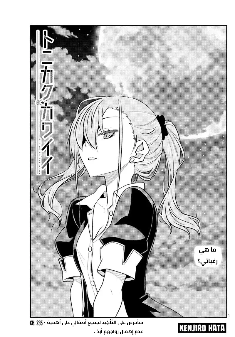 Read Tonikaku Kawaii AR Manga Online