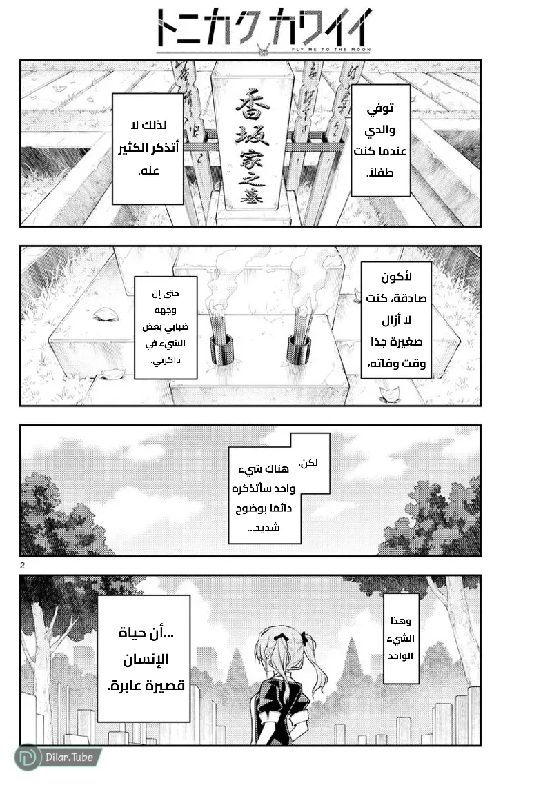 Read Tonikaku Kawaii AR Manga Online