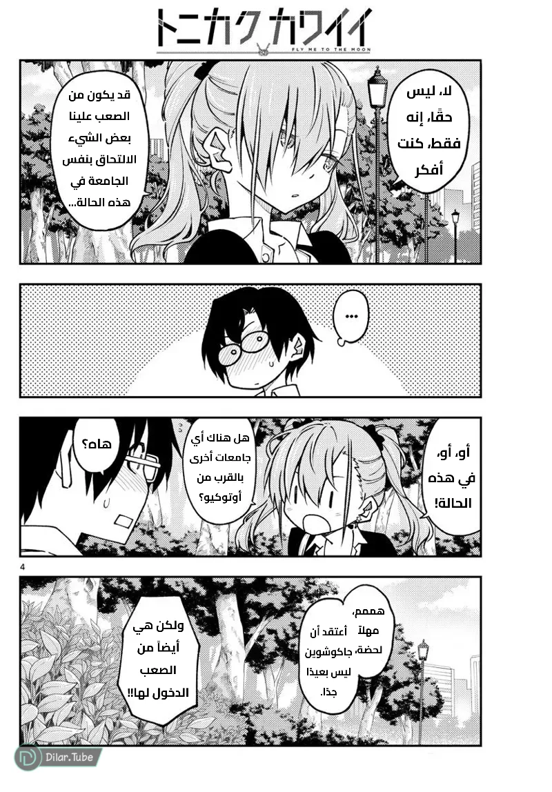 Read Tonikaku Kawaii AR Manga Online