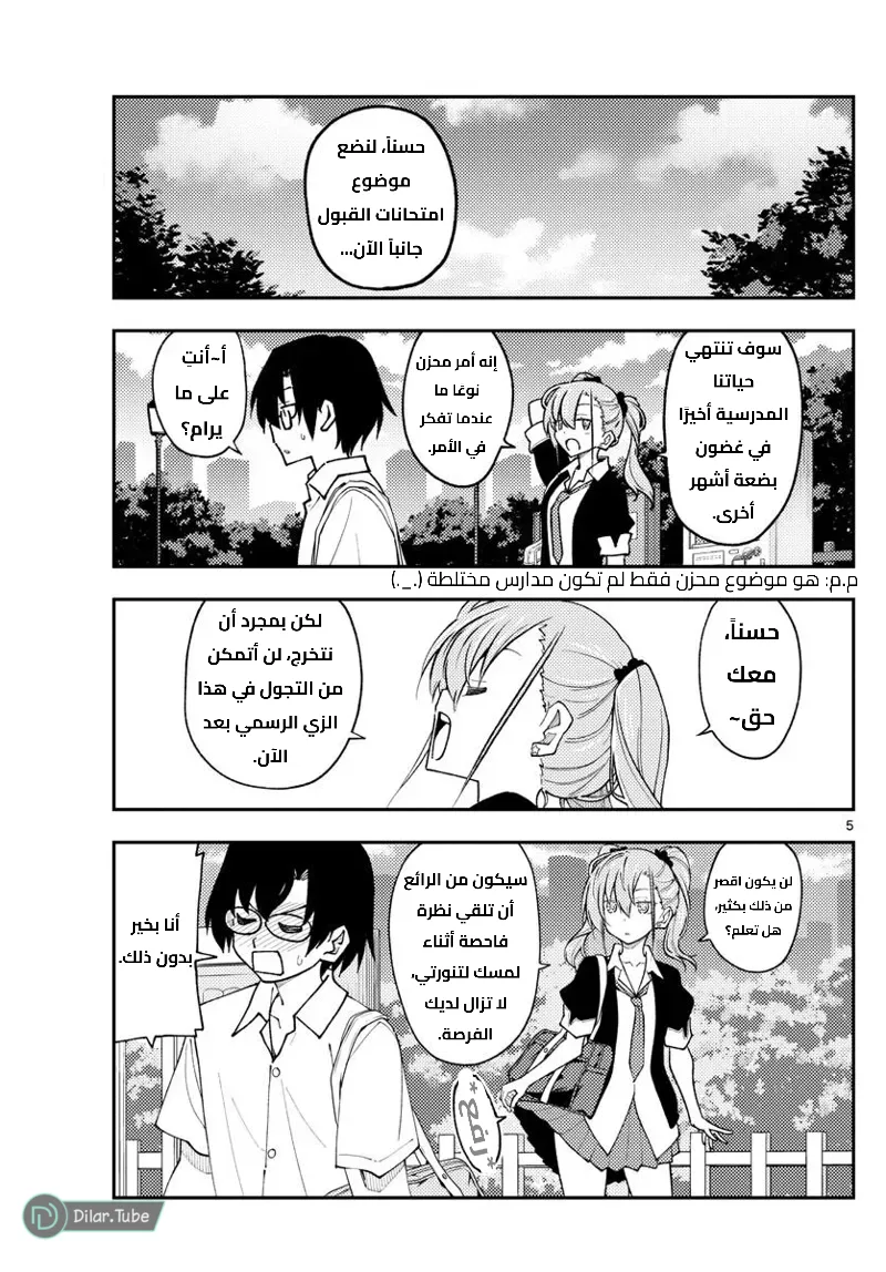 Read Tonikaku Kawaii AR Manga Online