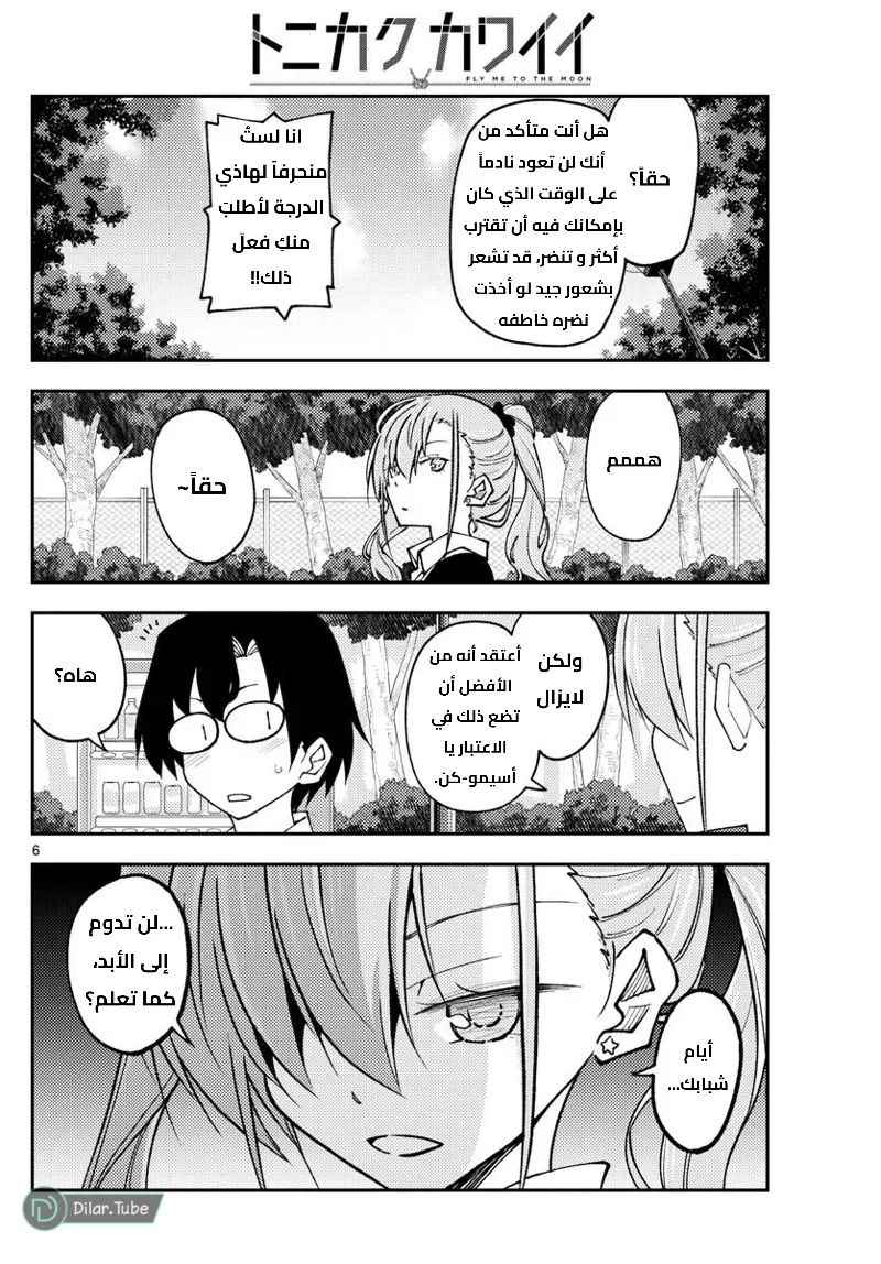 Read Tonikaku Kawaii AR Manga Online