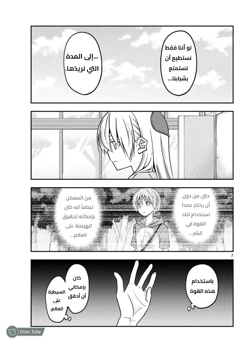 Read Tonikaku Kawaii AR Manga Online