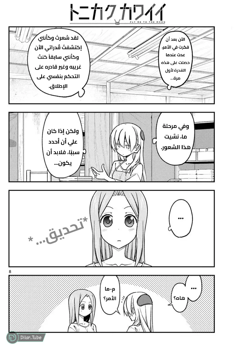 Read Tonikaku Kawaii AR Manga Online