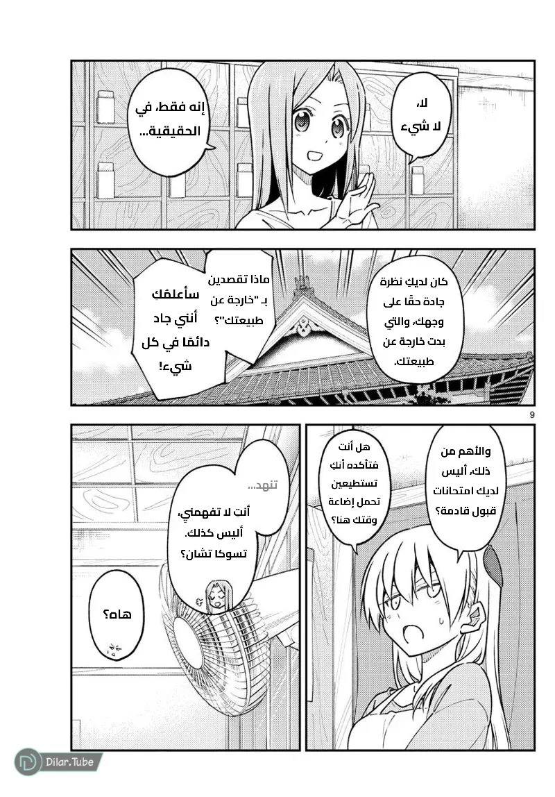 Read Tonikaku Kawaii AR Manga Online