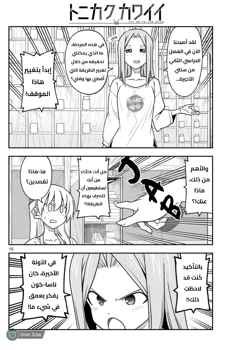 Read Tonikaku Kawaii AR Manga Online