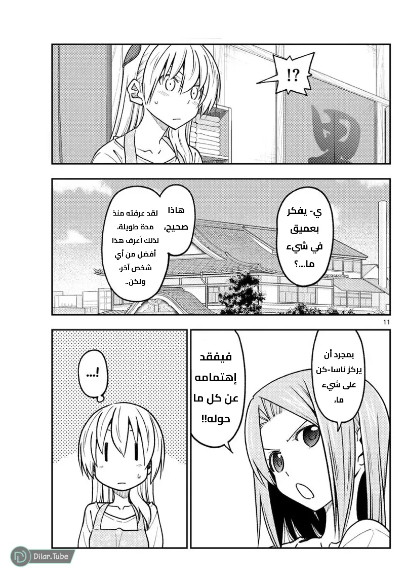 Read Tonikaku Kawaii AR Manga Online
