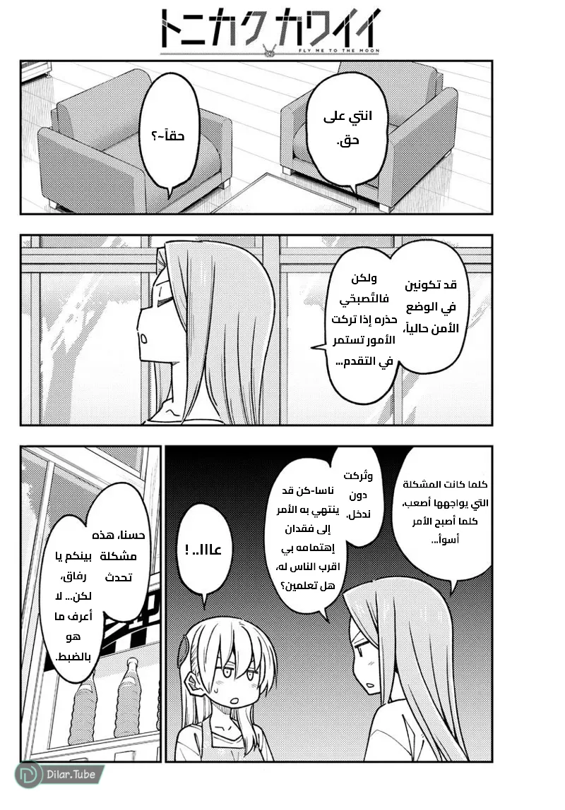 Read Tonikaku Kawaii AR Manga Online
