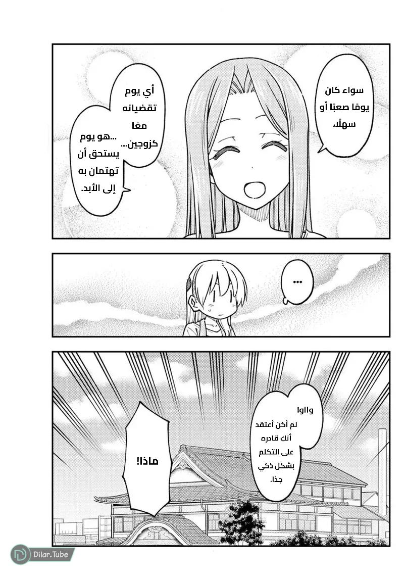 Read Tonikaku Kawaii AR Manga Online