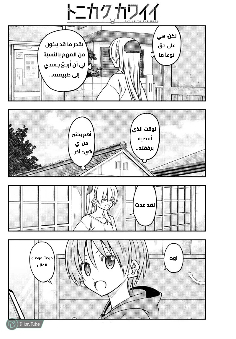 Read Tonikaku Kawaii AR Manga Online