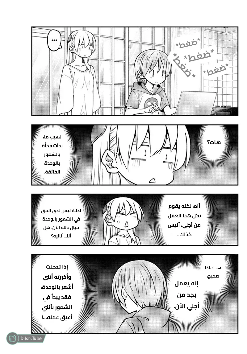 Read Tonikaku Kawaii AR Manga Online