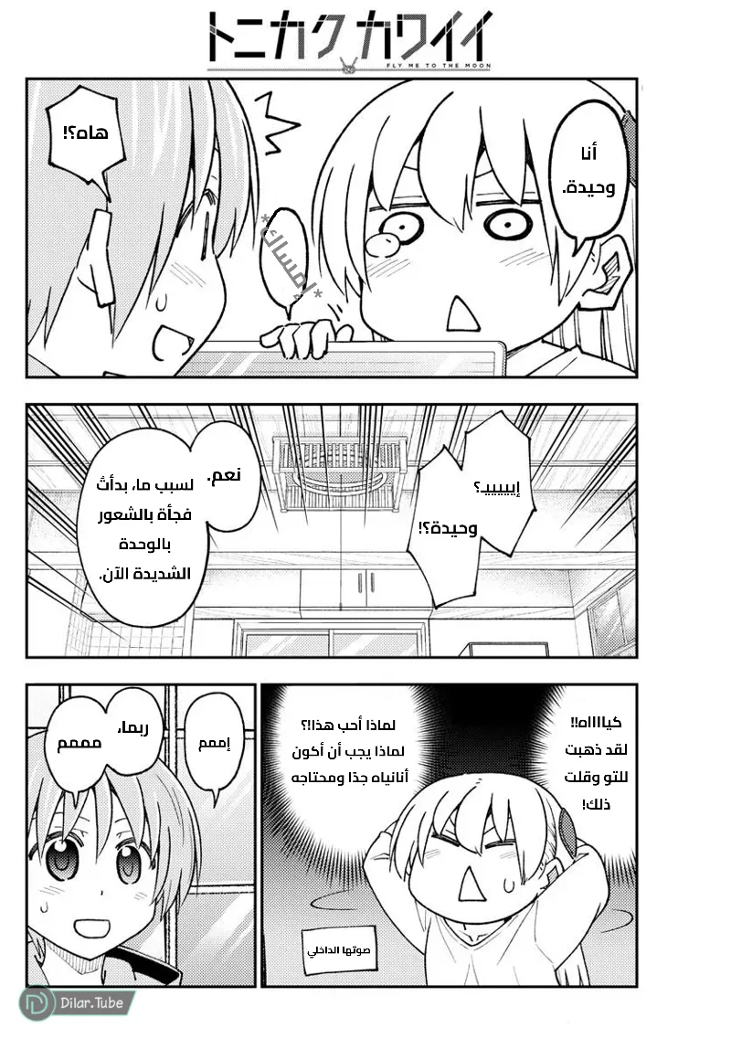 Read Tonikaku Kawaii AR Manga Online
